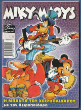 Μίκυ Μάους, Walt Disney, Αρ. Τεύχους 1862