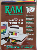 Περιοδικό RAM. Τεύχη : 91, 94, 95, 96, 100, 101, 104, 105, 107, 116, 117, 118, 119 (σύνολο 13 τεύχη)
