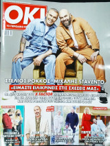 Περιοδικό ΟΚ τεύχος 854