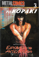 Το κορακι (τευχος 3ο)
