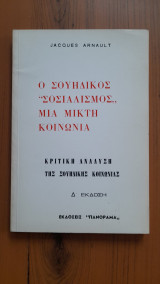 Ο σουηδικός "σοσιαλισμός" μια μικτή κοινωνία
