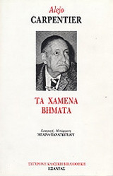 Τα χαμένα βήματα