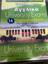 Succeed in Αγγλικά: Πανελλαδικές εξετάσεις: Ειδικό μάθημα: Teacher's Book: Universtity Exams: 16 Complete Tests