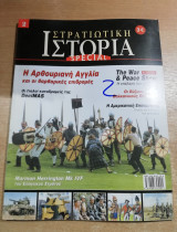 Στρατιωτική Ιστορία Special τεύχος 2