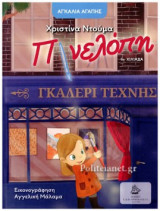 ΠΗΝΕΛΟΠΗ