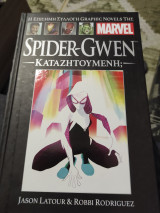 Spider-Gven καταζητούμενη;