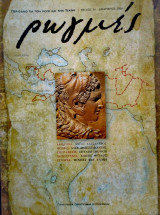 Περιοδικό Ρωγμές - τεύχος 04 - Δεκέμβριος 2006