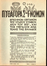 Πυθαγόρας - Γνώμων - 1932 - Τόμος Α΄- Τεύχος 6+7