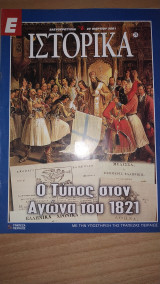 Ε Ιστορικά 293 τεύχη