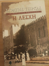 Η Λέσχη: Μυθιστόρημα