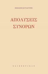 Απολύσεις συνόρων