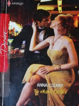 Το κακό παιδί Άρλεκιν Desire No 991
