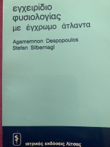 Εγχειρίδιο φυσιολογίας με έγχρωμο άτλαντα.