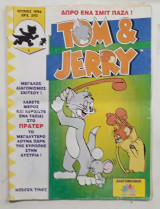 Κομικς tom& jerry #A1352