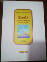 Ελεαλη