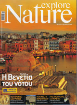 Περιοδικό Explore Nature Τεύχος 8, Νοέμβριος 2008