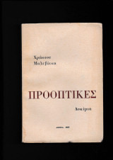 Προοπτικές