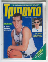 Τρίποντο #39 (1989)