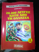 20.000 κάτω από τη θάλασσα Α, Β τόμος