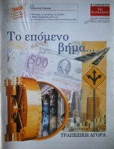 Το επόμενο βήμα… No. 19