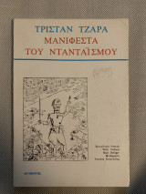 Μανιφέστα του ντανταϊσμου