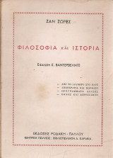 Φιλοσοφία και ιστορία