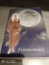 Η Γιωταλια με τα άσπρα μαλλιά