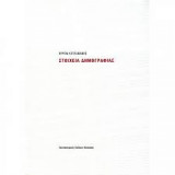 Στοιχεια δημογραφιας