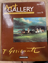 Art gallery τόμος 73 - ζερικό