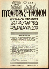 Πυθαγόρας - Γνώμων - 1932 - Τόμος Α΄- Τεύχος 9+10