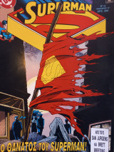 Superman #13 - Ο θάνατος του Superman