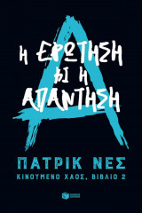 Η ερώτηση και η απάντηση (Τριλογία - Κινούμενο χάος, βιβλίο 2)