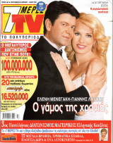 Περιοδικό 7 Μέρες TV τεύχος 582