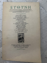 Ευθύνη 90