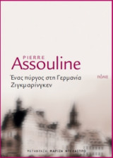 Ένας πύργος στη Γερμανία, Ζιγκμαρίνγκεν