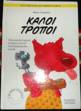 Καλοί τρόποι Mario Gomboli