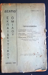 Δελτίο Εκπαιδευτικού Ομίλου (τόμος 9 - αριθμός 1-3, 1921)