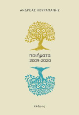 Ποιήματα 2009-2020