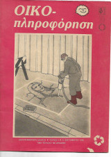 Οικοπληροφόρηση