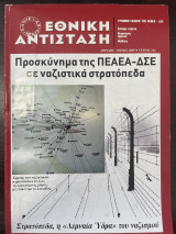 Εθνική Αντίσταση Τεύχος 142