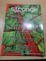 Strange τεύχος 15