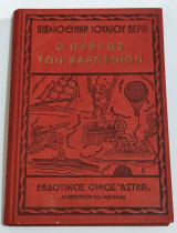 Ο πύργος των Καρπαθίων