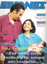 Περιοδικό Εικόνες τεύχος 517