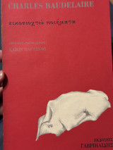 Εικοσιοκτώ ποιήματα