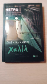 Χαλίλ: Khalil