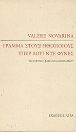 Γράμμα στους ηθοποιούς Υπέρ του Λουι ντε Φινές