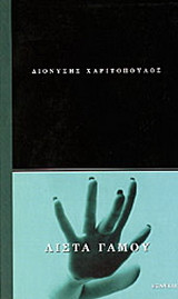 Λίστα γάμου: Θεατρικό