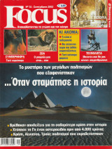 Περιοδικό Focus - No 31 Σεπτέμβριος 2002