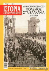 ΙΣΤΟΡΙΑ ΕΙΚΟΝΟΓΡΑΦΗΜΕΝΗ, ΤΕΥΧΟΣ 607, ΙΑΝΟΥΑΡΙΟΣ 2019