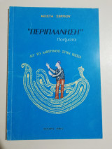 Περιπλάνηση